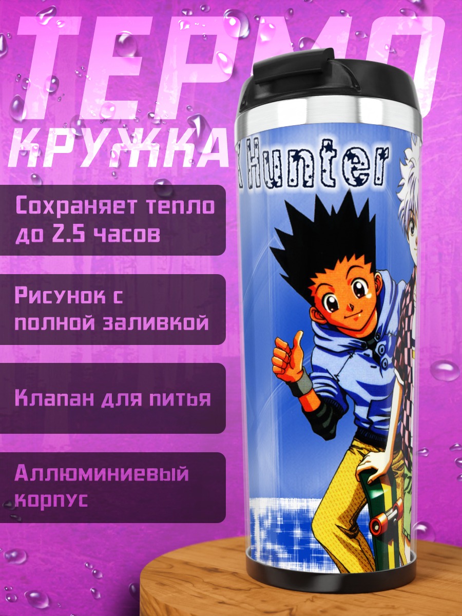 Термокружка Гон и Киллуа