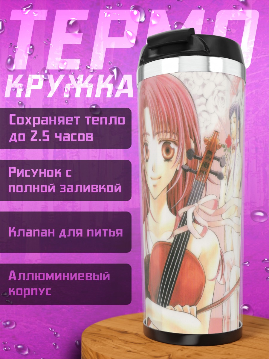 Термокружка Золотая струна Кадзуки