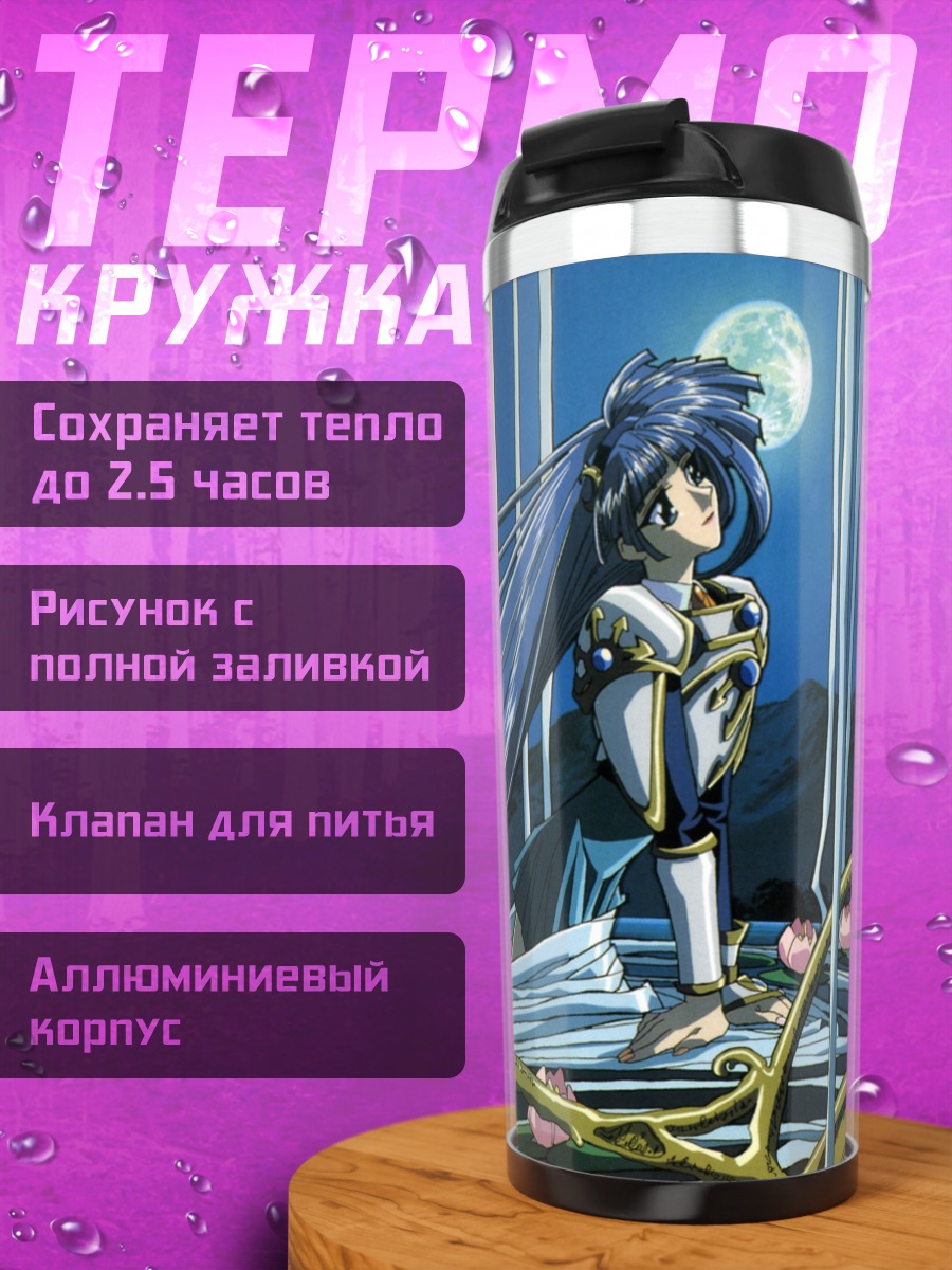 Термокружка Волшебный рыцарь Рэйерс