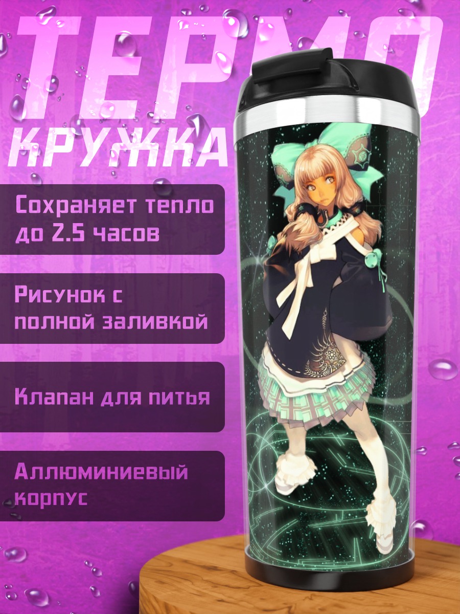Термокружка Магна Карта в круге