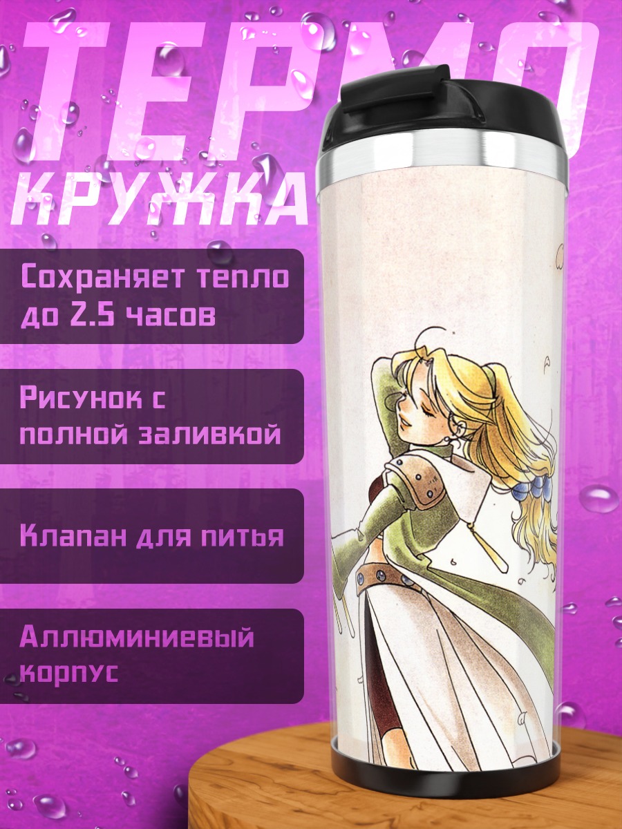 Термокружка Мари в ателье