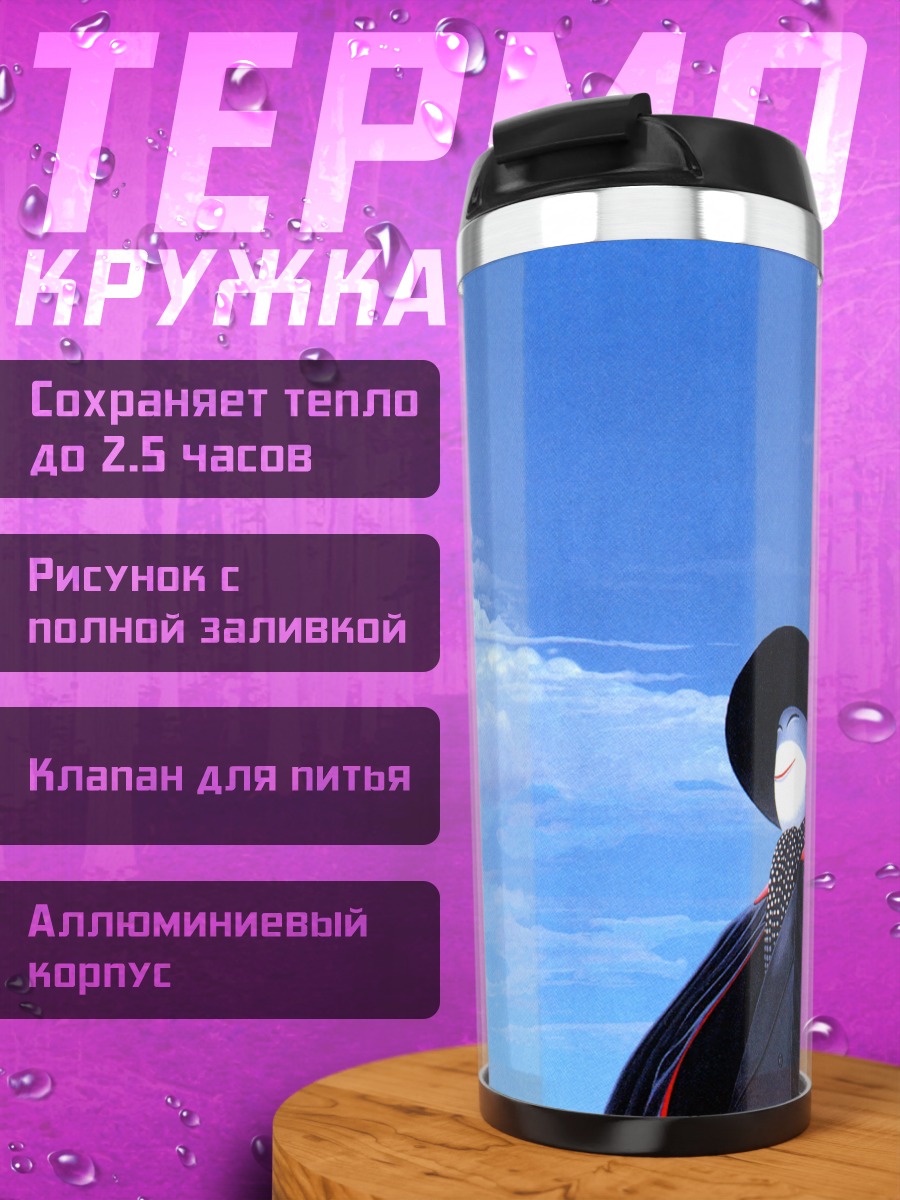 Термокружка Загадочная фигура в шляпе