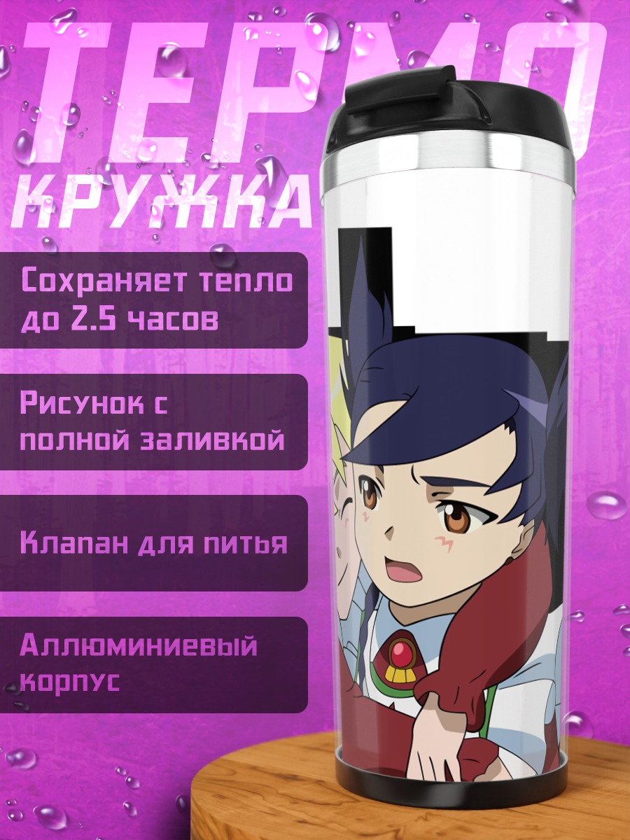 Термокружка Нина Ванг и Эрстин