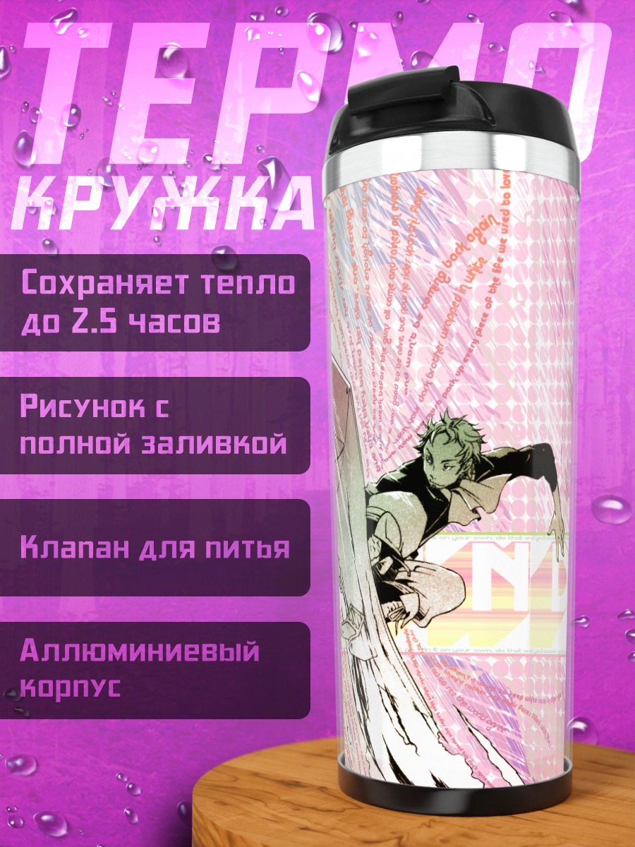 Термокружка Холланд Новак в полете