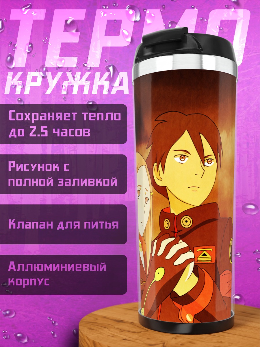Термокружка Доминик Сорель и Анемона