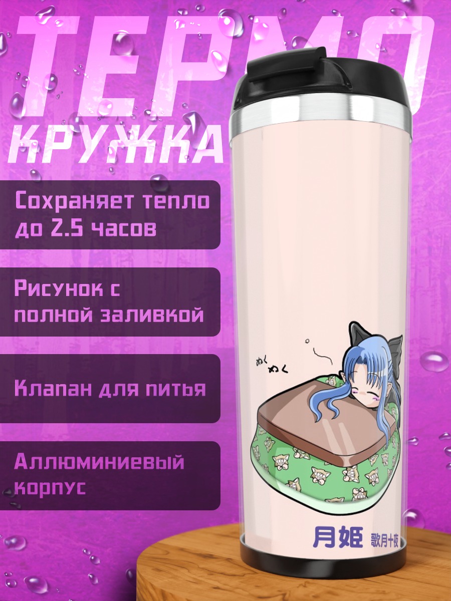 Термокружка Лен с тортом