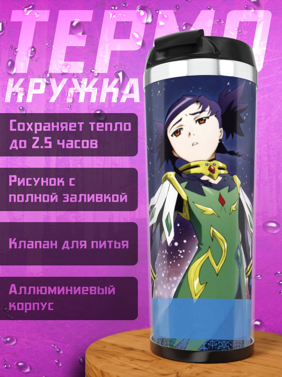 Термокружка Нина Ванг в сиянии