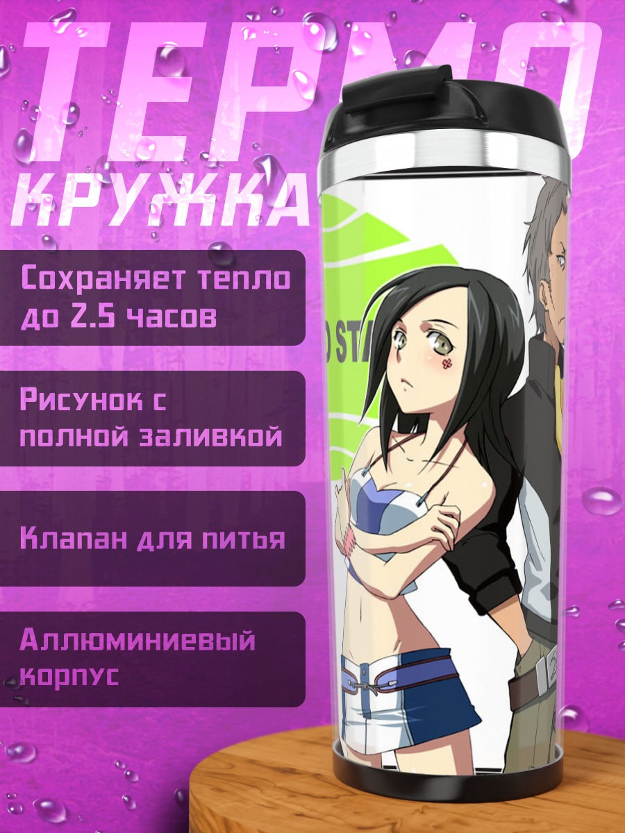 Термокружка Холланд Новак и Тальхо Юки