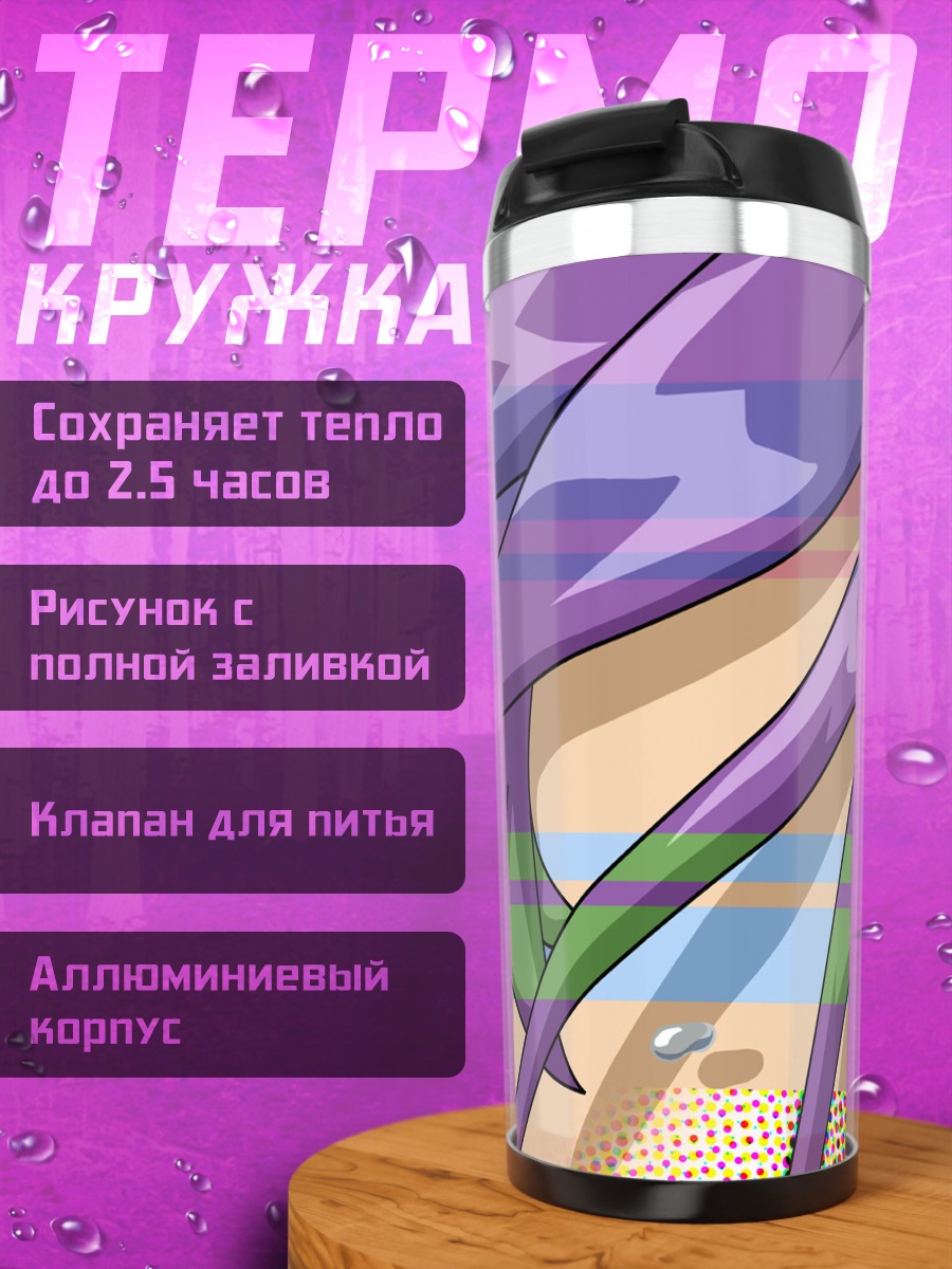 Термокружка Лэйн Ивакура взгляд