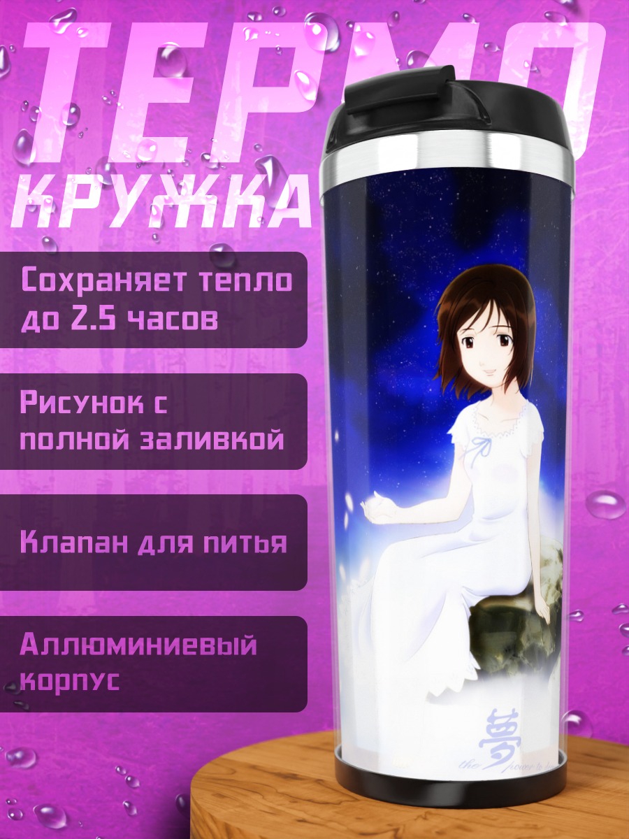 Термокружка Сон в облаках
