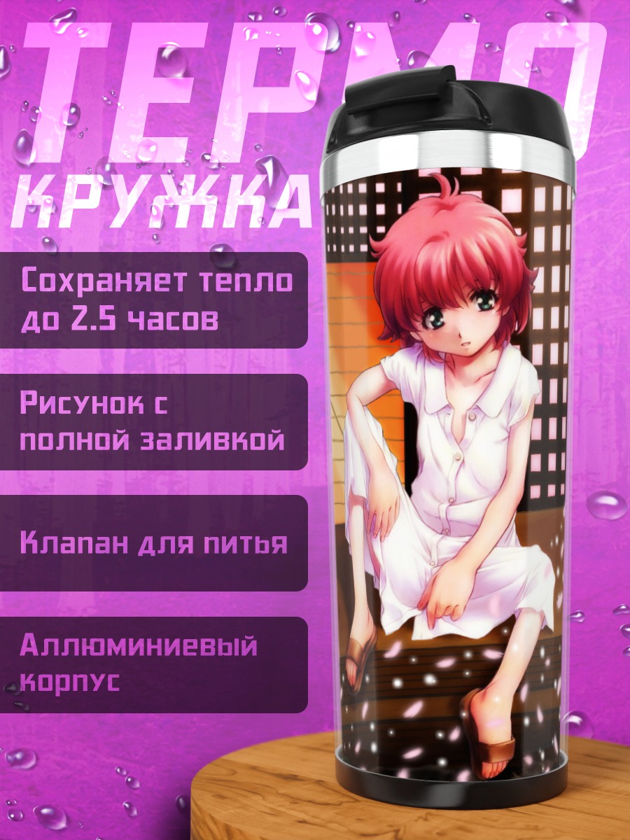 Термокружка Анита Кинг на веранде