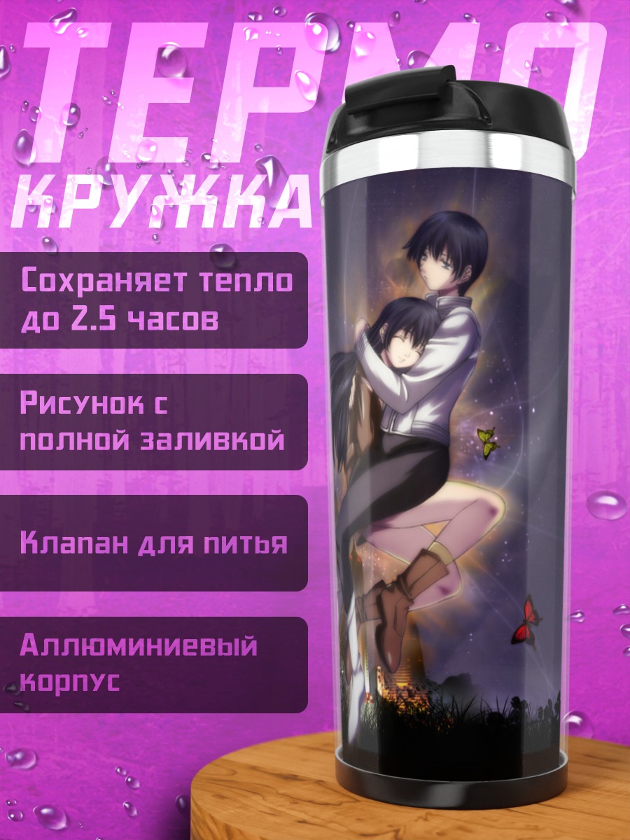 Термокружка Амами Курау и бабочки
