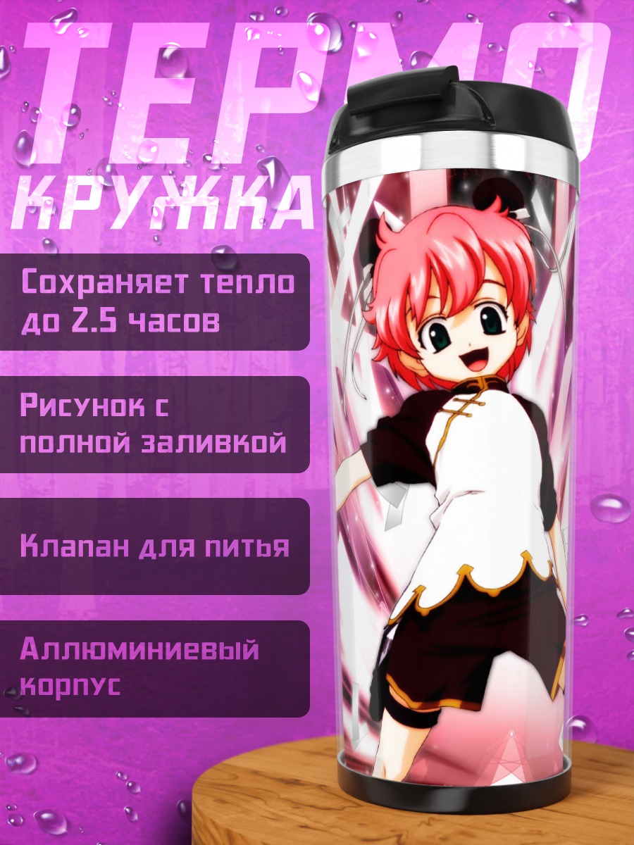 Термокружка Анита Кинг с книгами
