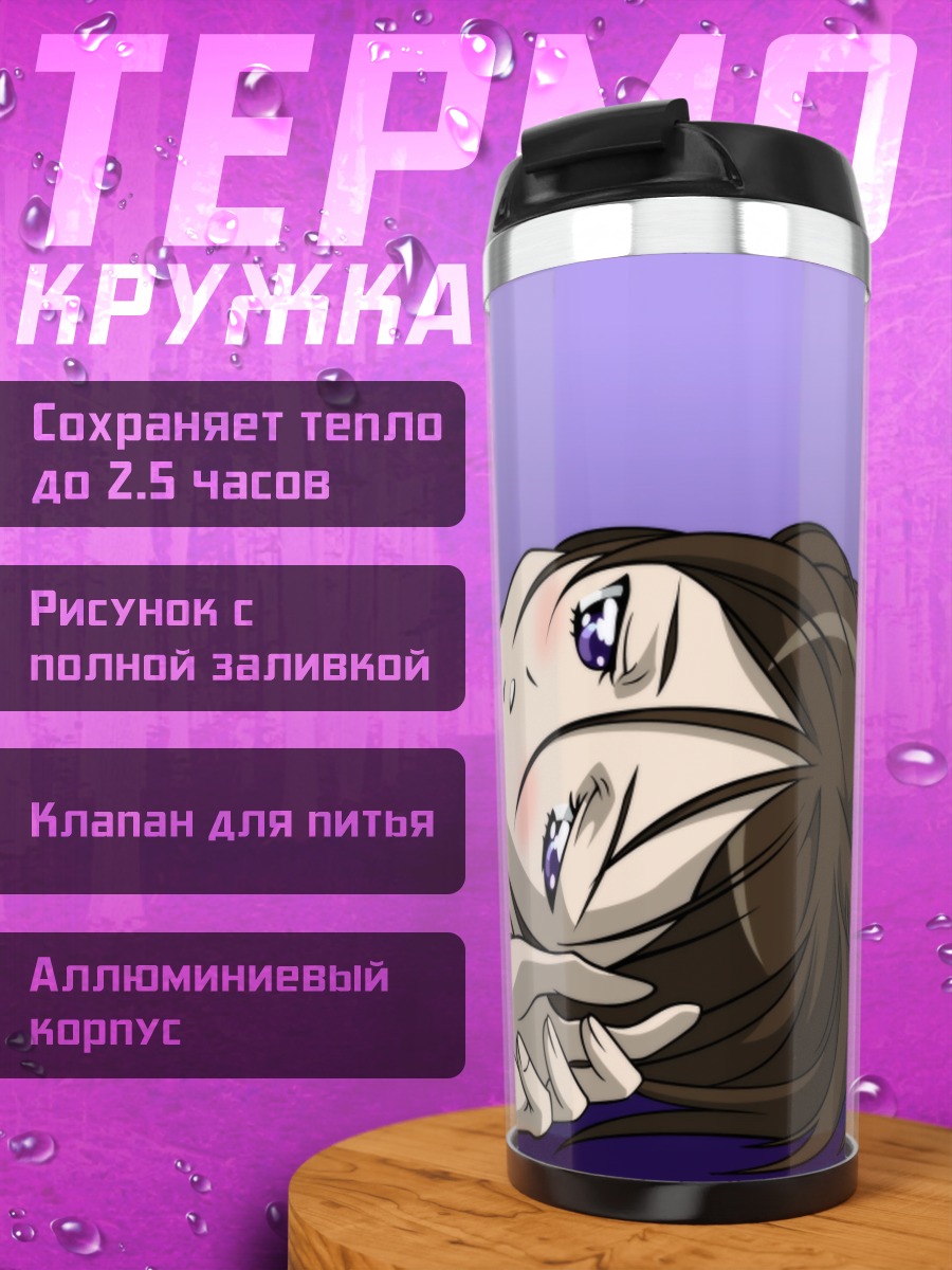 Термокружка Алти в раздумьях