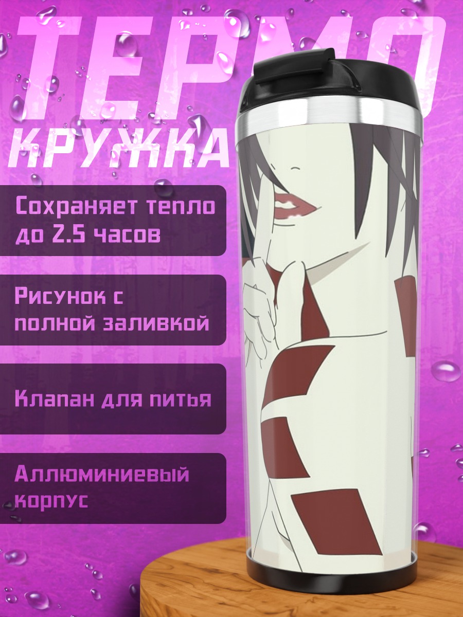 Термокружка Комачи Онодзука в полоску