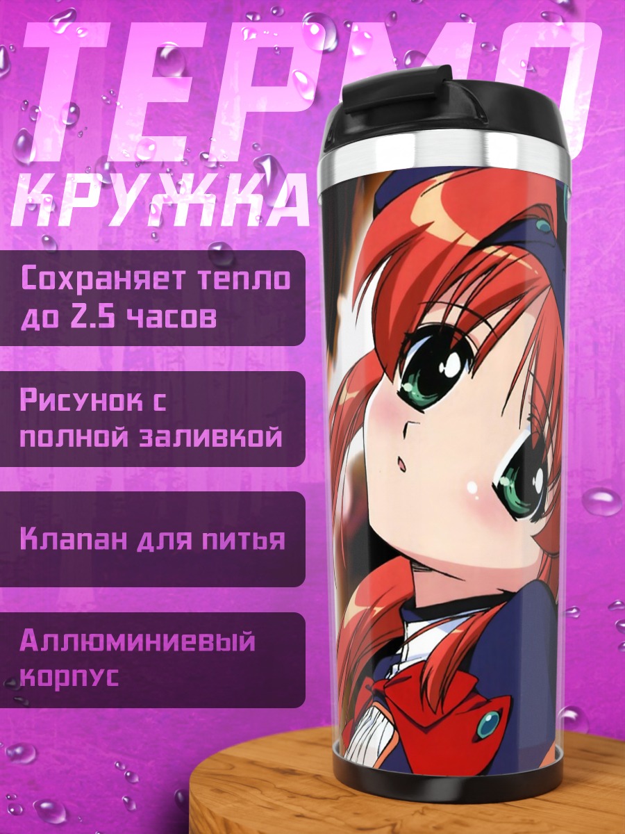 Термокружка Хикари в сиянии