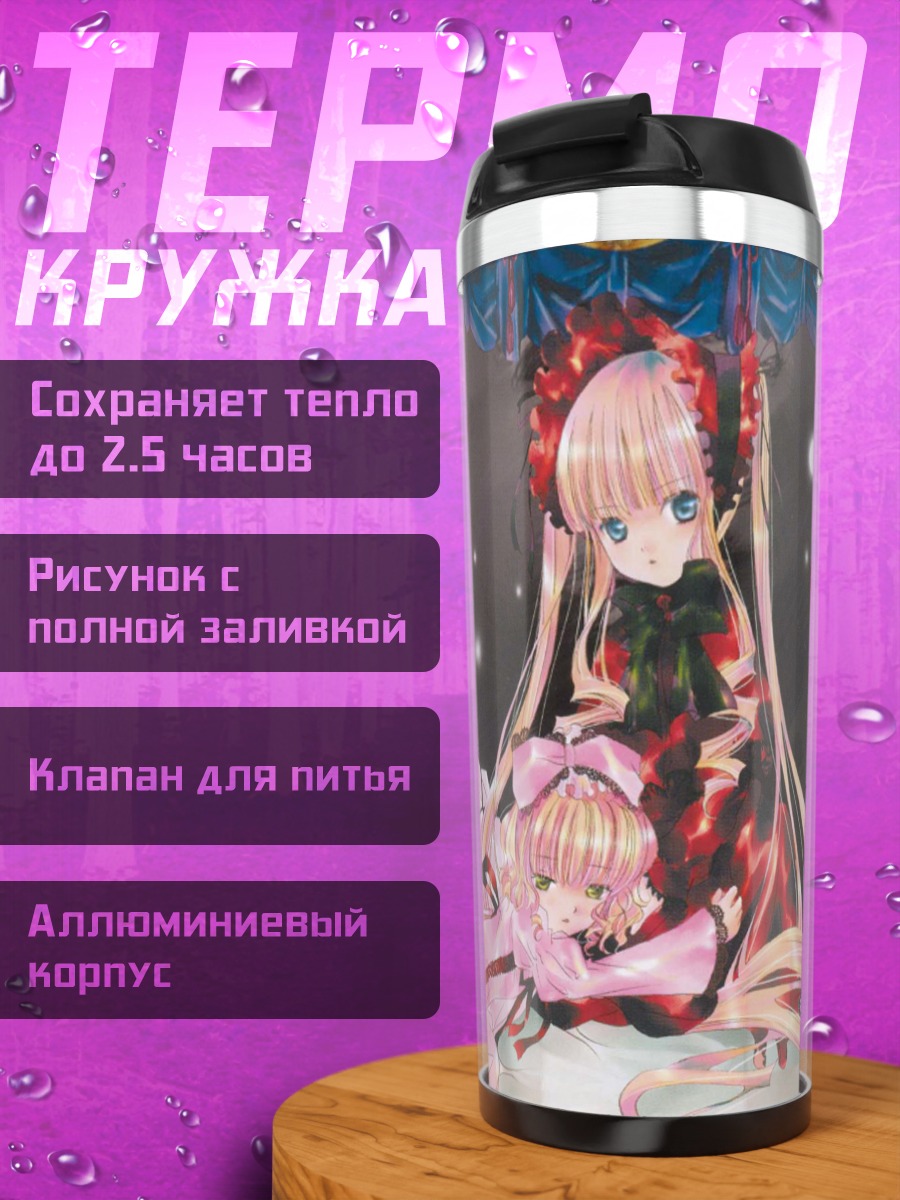 Термокружка Шинку и куклы