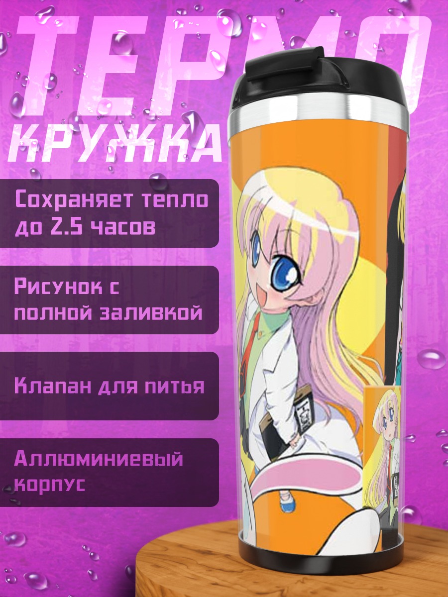 Термокружка Пани Пони Дэш