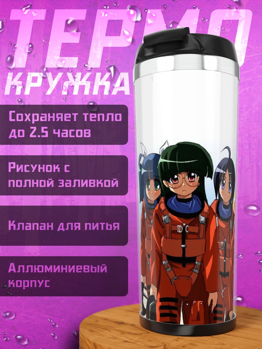 Термокружка Пани Пони Дэш