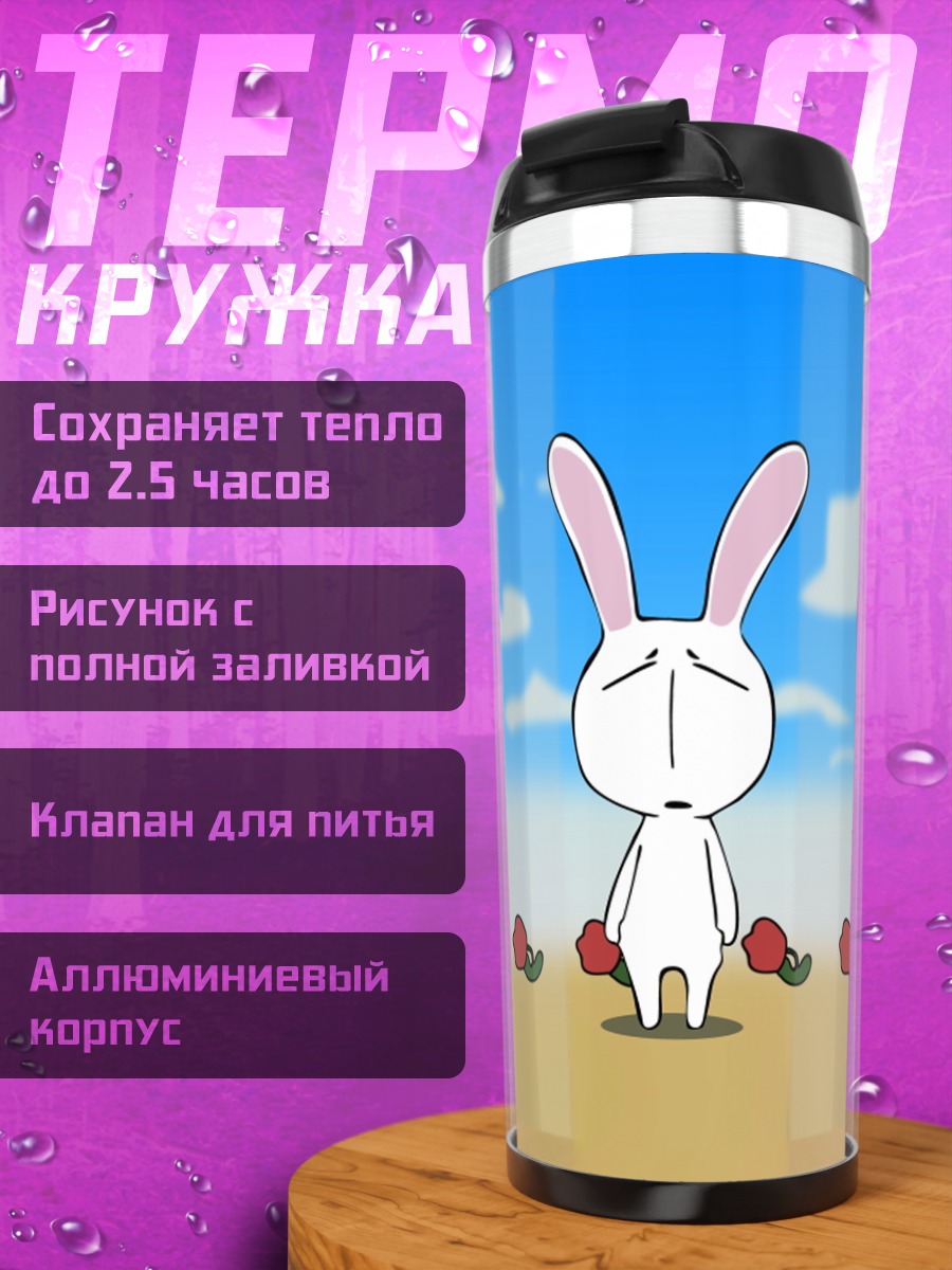 Термокружка Месоуза в цветах