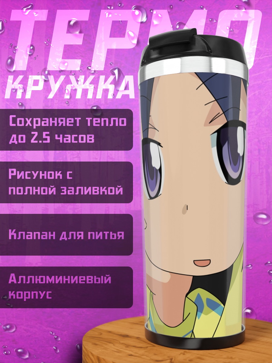 Термокружка Химэко Катагири