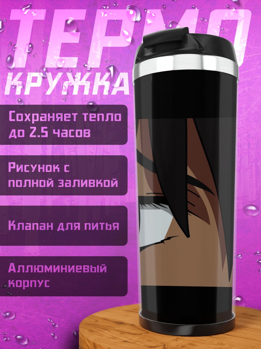 Термокружка Взгляд из тени