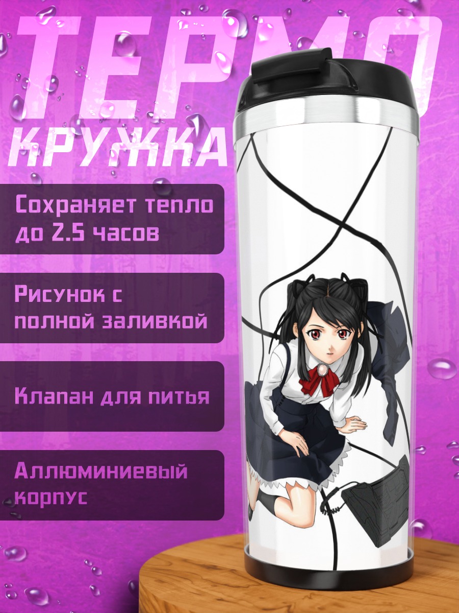 Термокружка Лэйн Ивакура в проводах