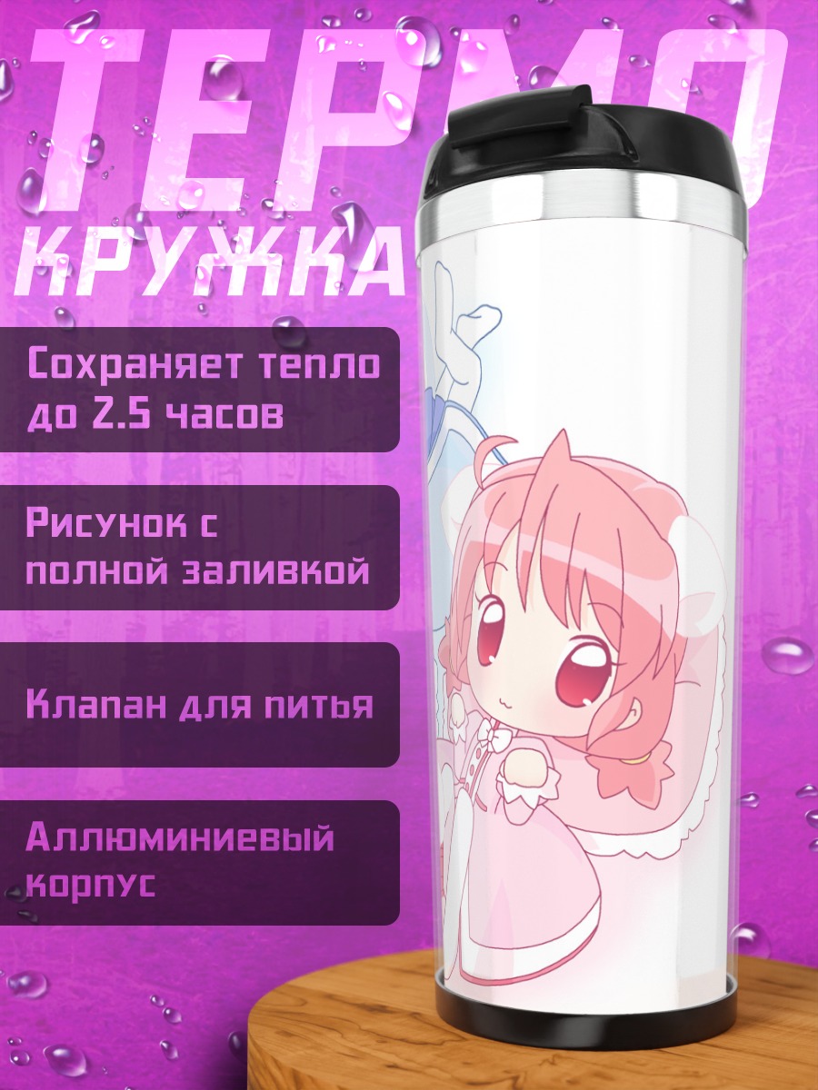 Термокружка Файн и Рейн