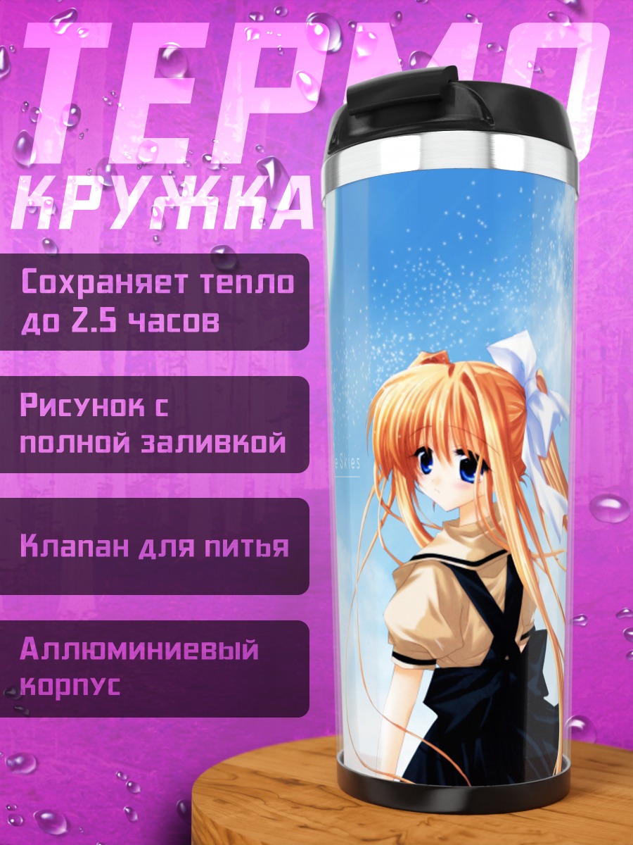 Термокружка Мисузу Камио в небе