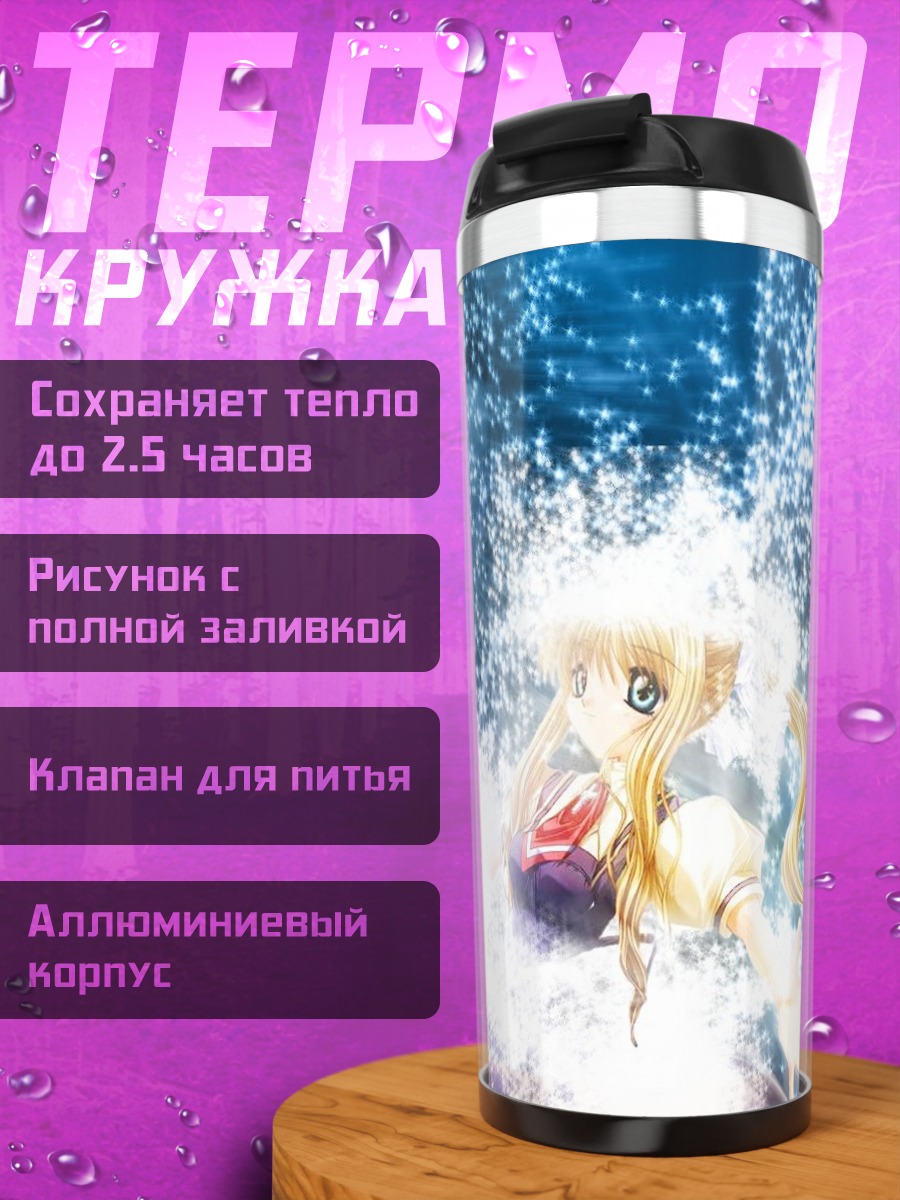 Термокружка Мисузу Камио в звездах
