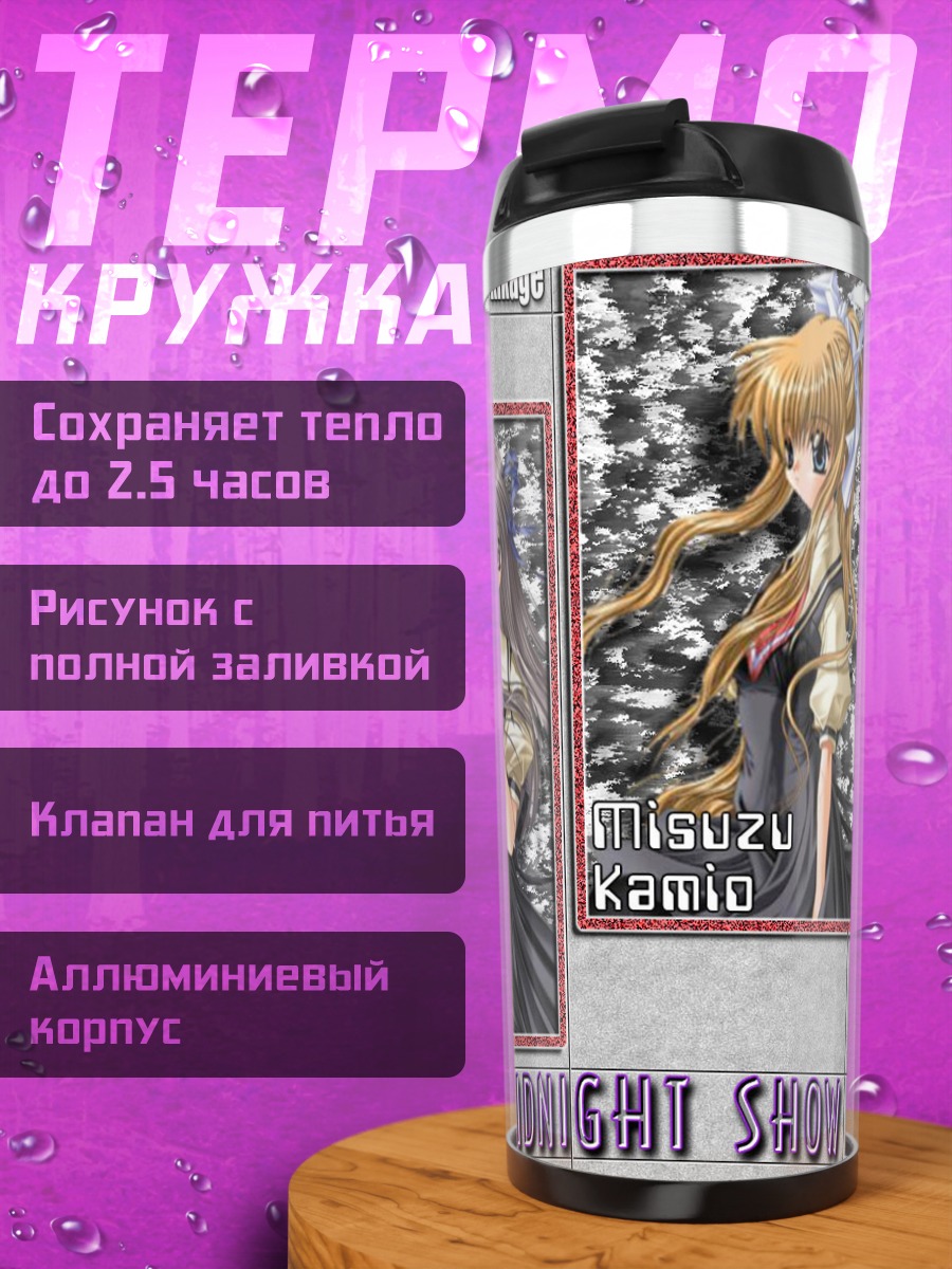 Термокружка Мисузу Камио в Air