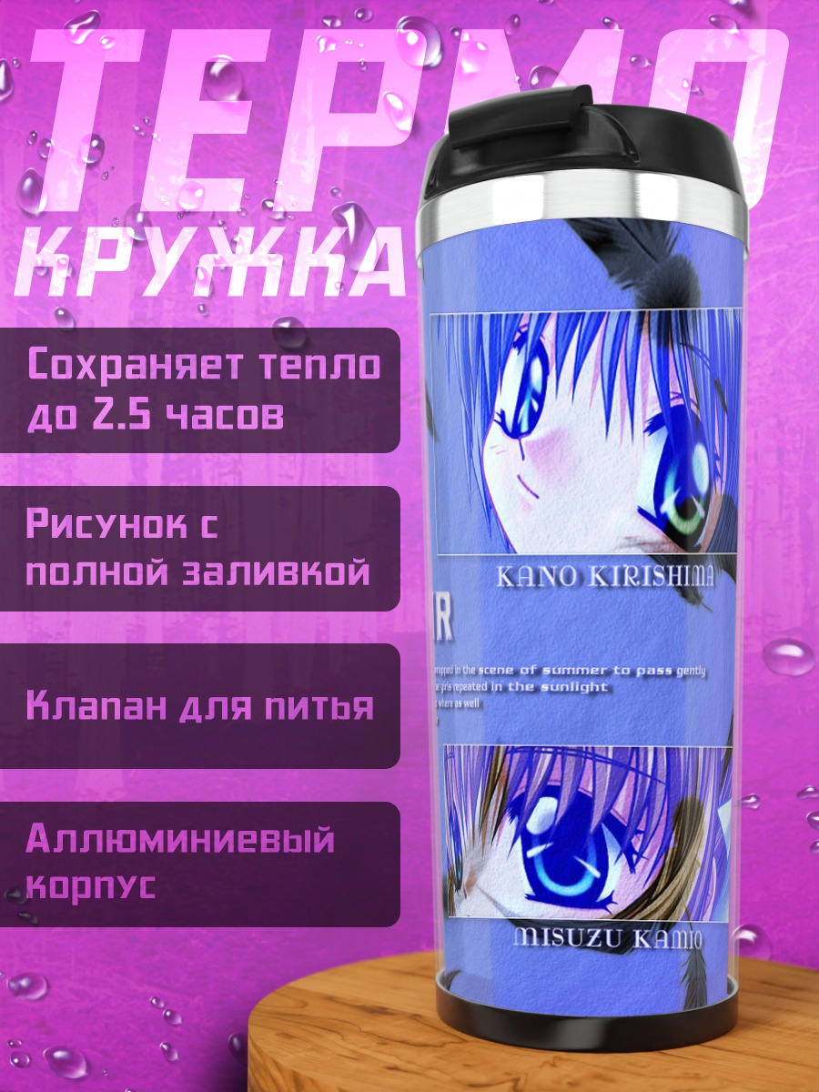 Термокружка Мисузу Камио в Air