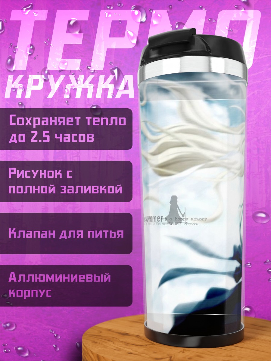 Термокружка Мисузу Камио в небе