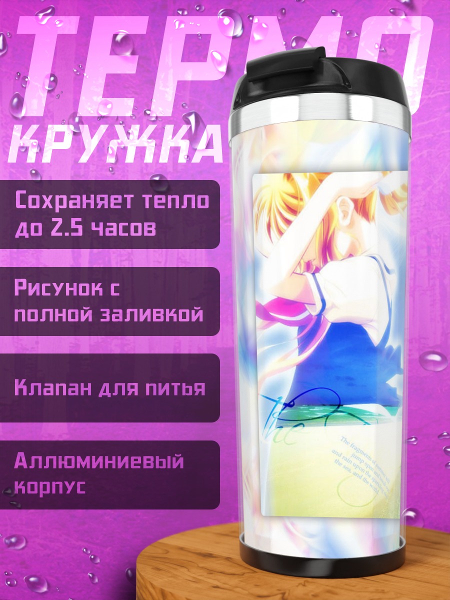 Термокружка Мисузу Камио в небе