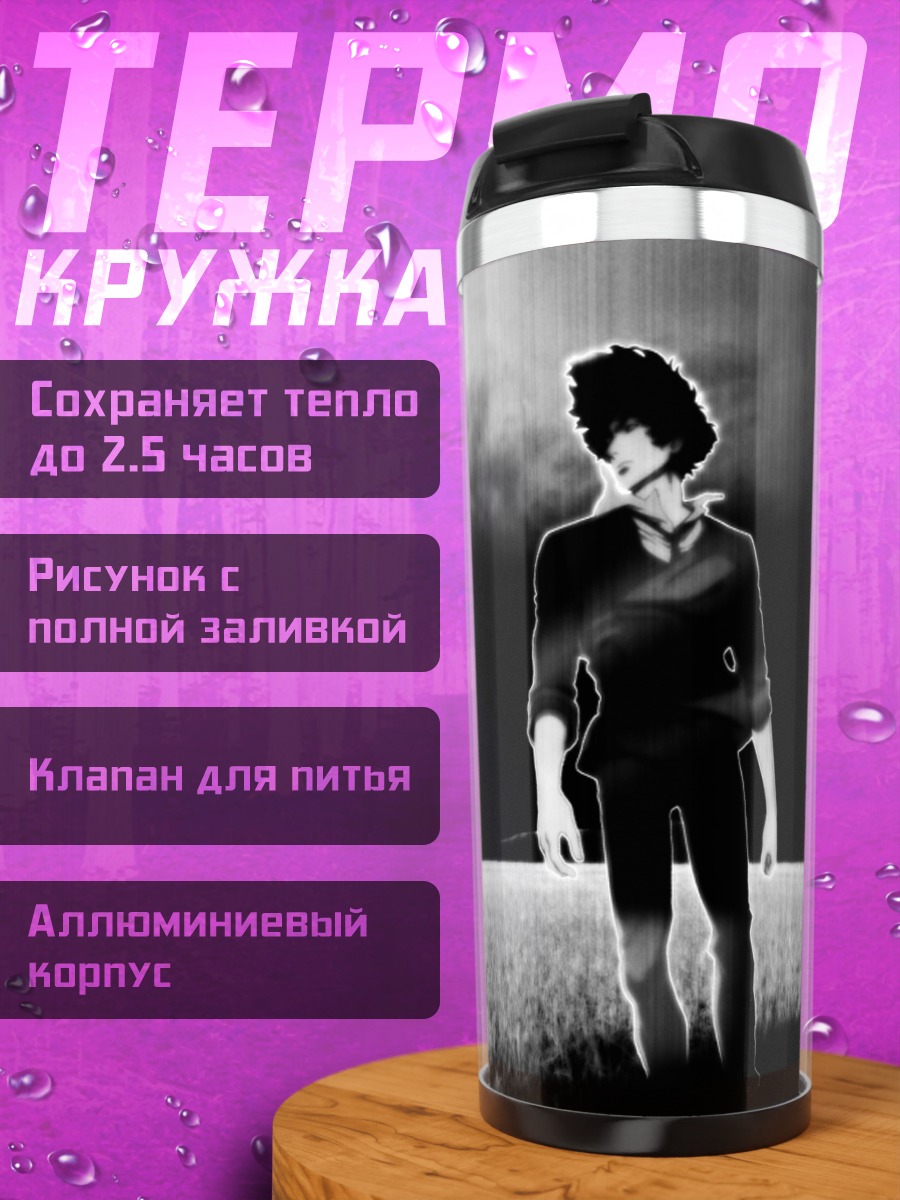 Термокружка Спайк Шпигель в поле