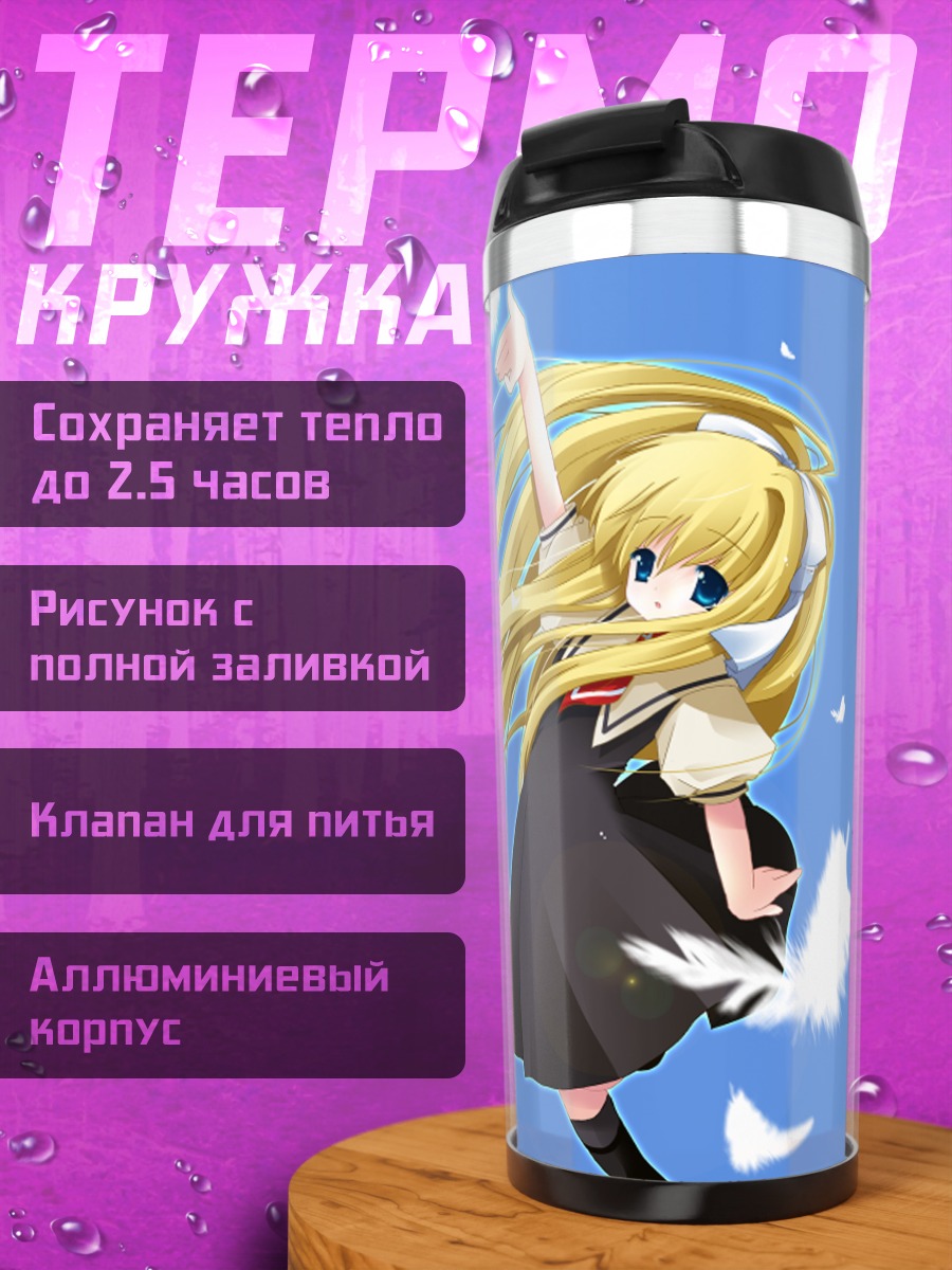 Термокружка Мисузу Камио в небе