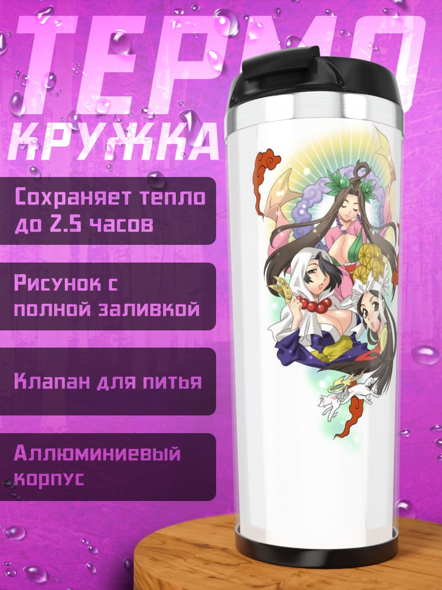 Термокружка Оками и духи