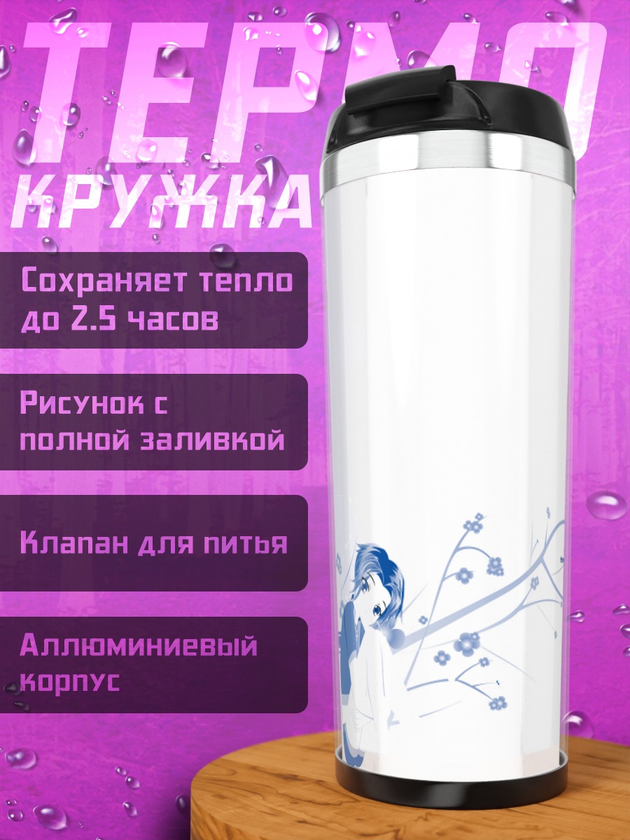 Термокружка Девушка под сакурой