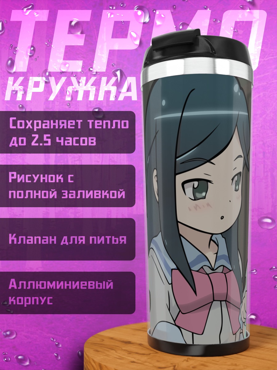Термокружка Мэй Это и Мика Инамори