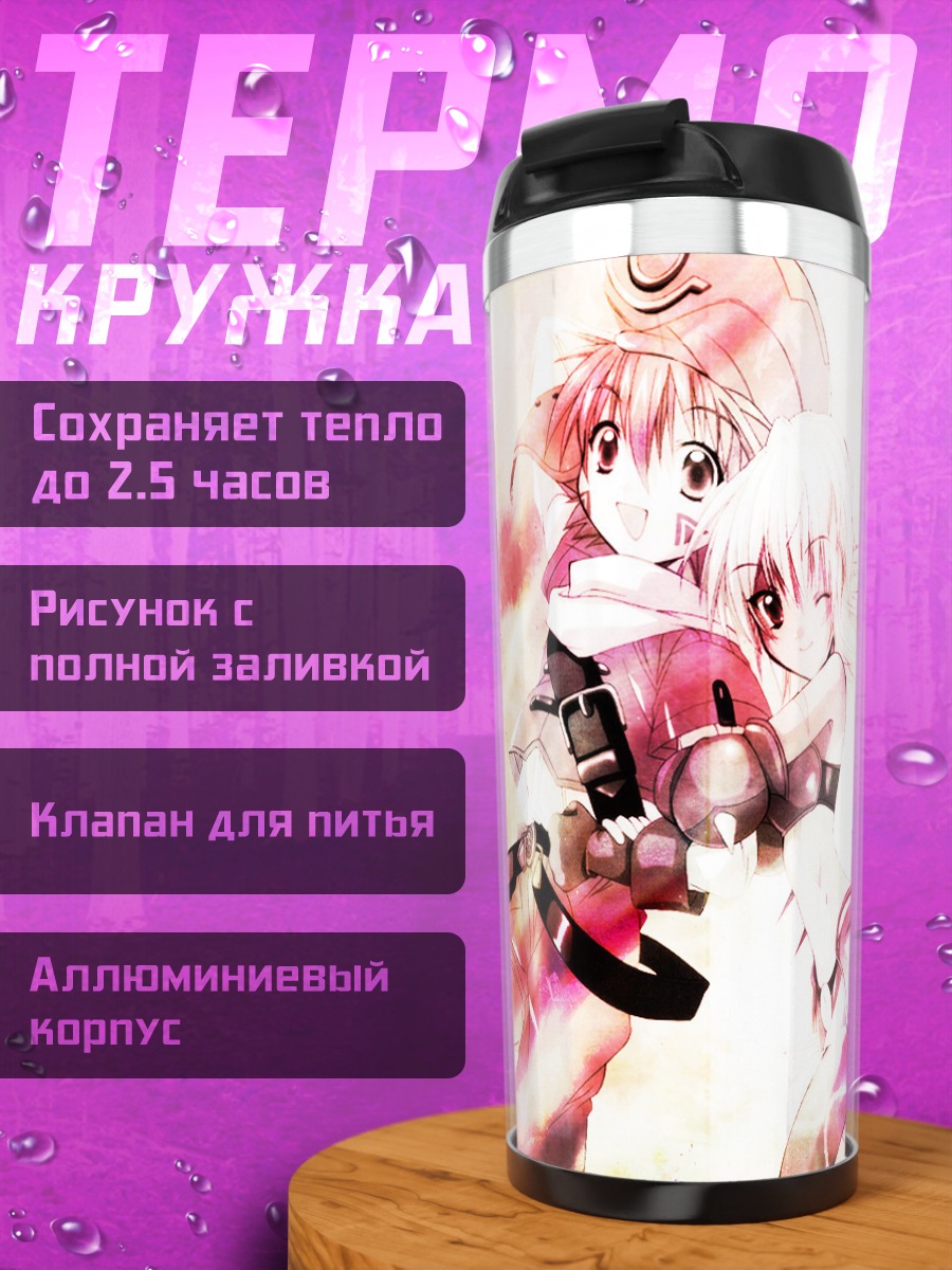 Термокружка Рена Кунисаки и Шуго