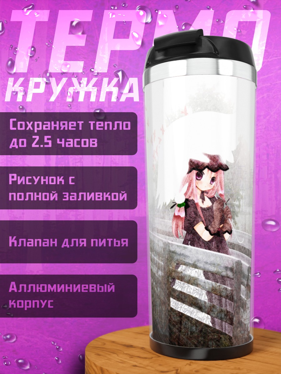 Термокружка Миша в тумане