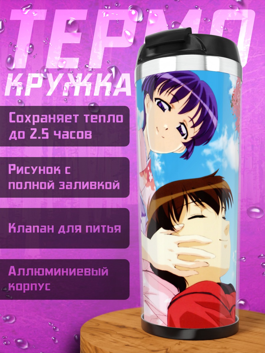 Термокружка Каору Ханабиши и Аои Сакураба