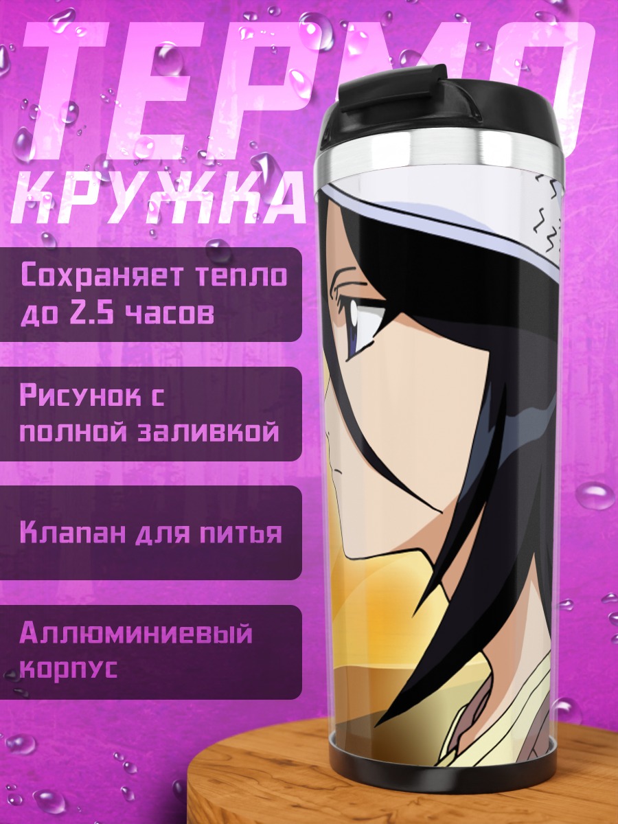 Термокружка Рукия Кучики на закате