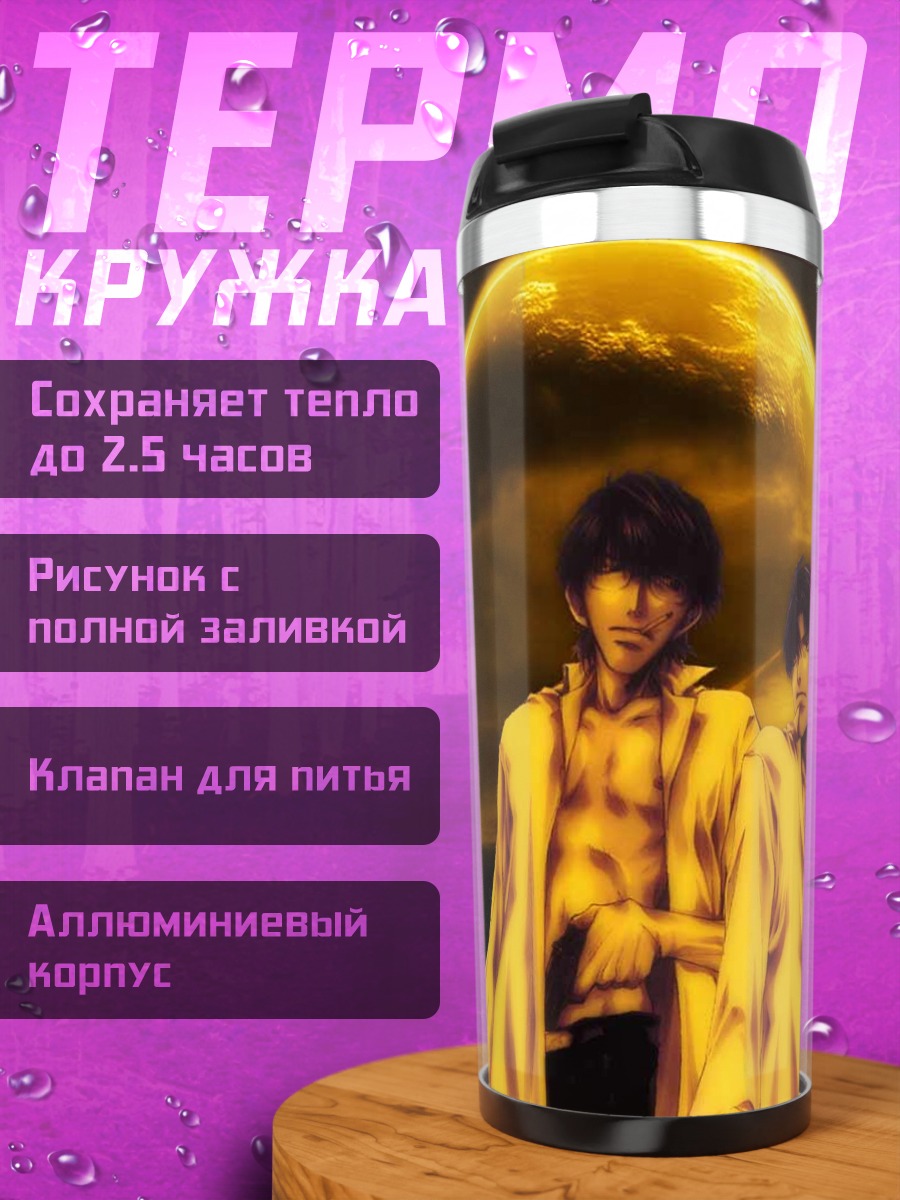 Термокружка Макото Кубота и Минору