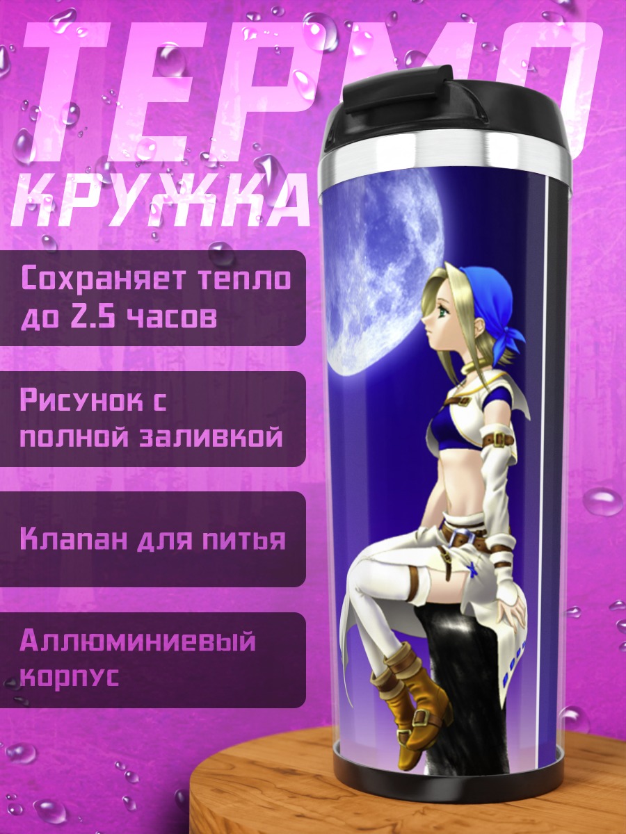 Термокружка Фина в лунном свете
