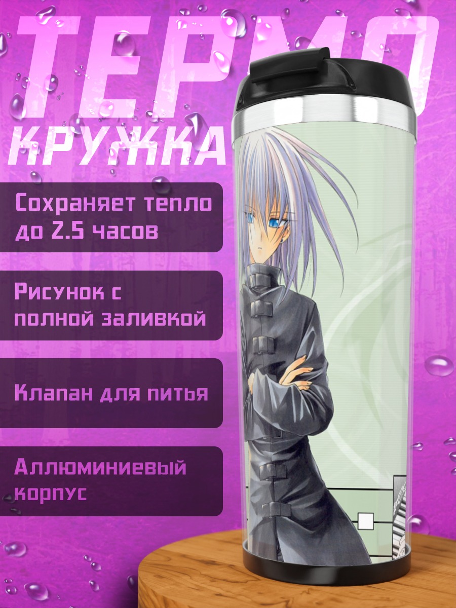 Термокружка Айз Рутерфорд в стиле