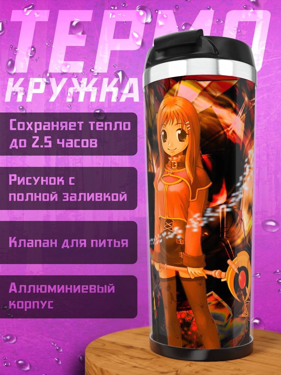 Термокружка Звездный Океан