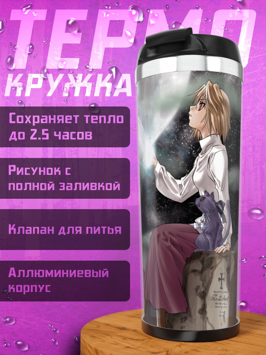 Термокружка Аркуэйд Брунстад под луной