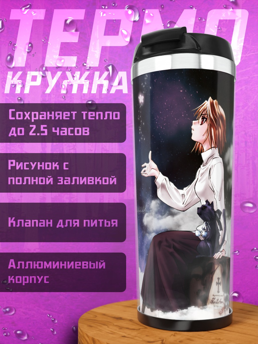 Термокружка Аркуэйд Брунстад под луной