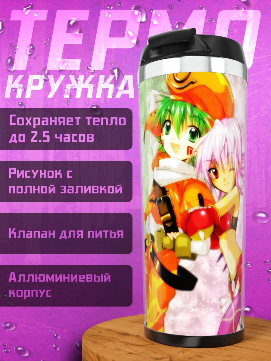 Термокружка Рена Кунисаки и Шуго